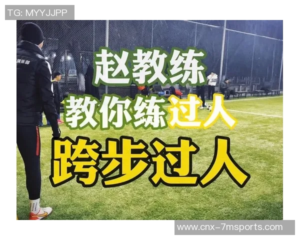 提升足球技巧的脚步训练方法与实用技巧分享